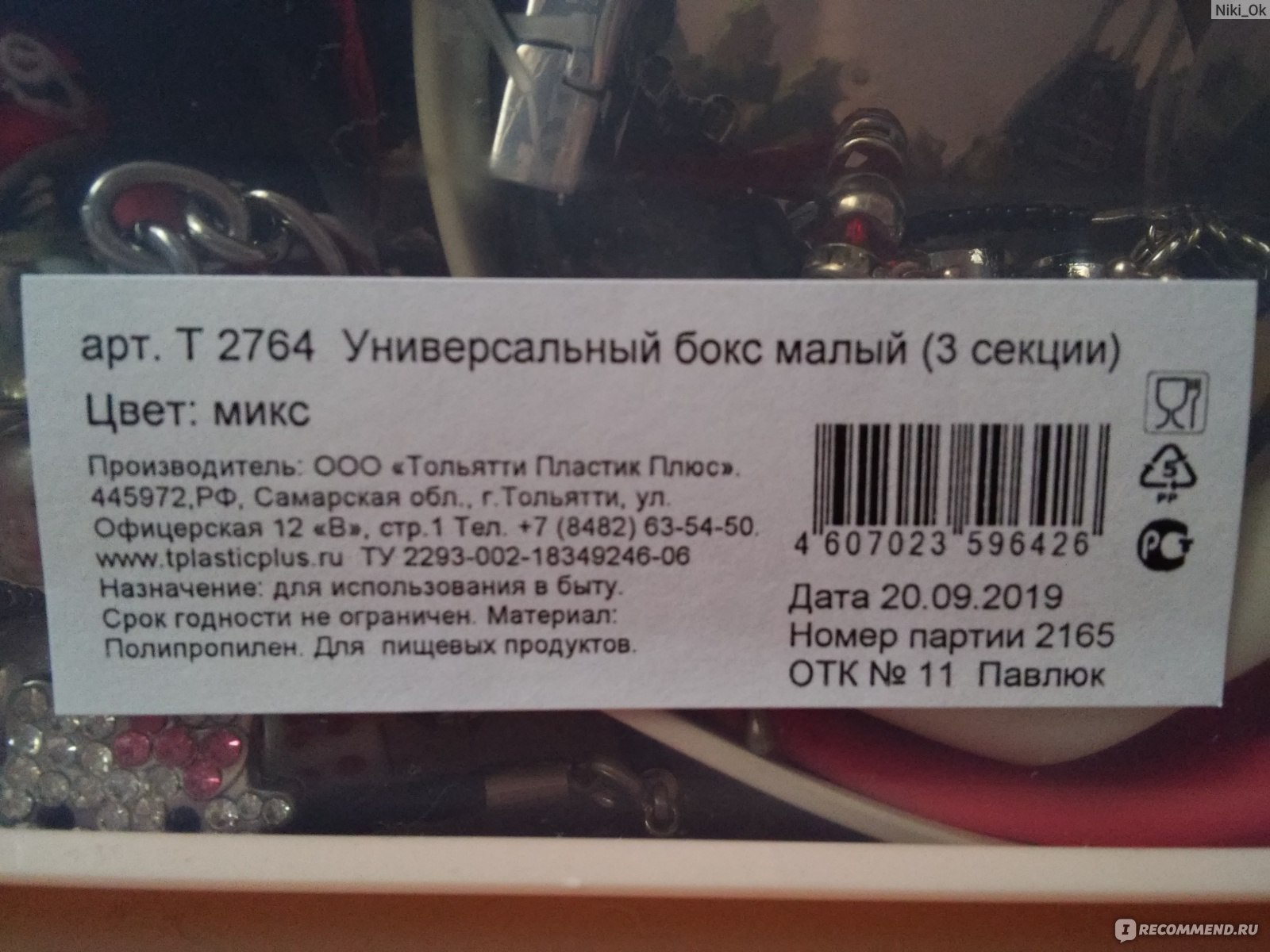 Универсальный бокс малый (3 секции) Fix Price Арт. Т 2764 - «Находка из Fix  Price, которая смогла пристроить мой килограмм бижутерии, универсальный  кейс для хранения мелочей» | отзывы