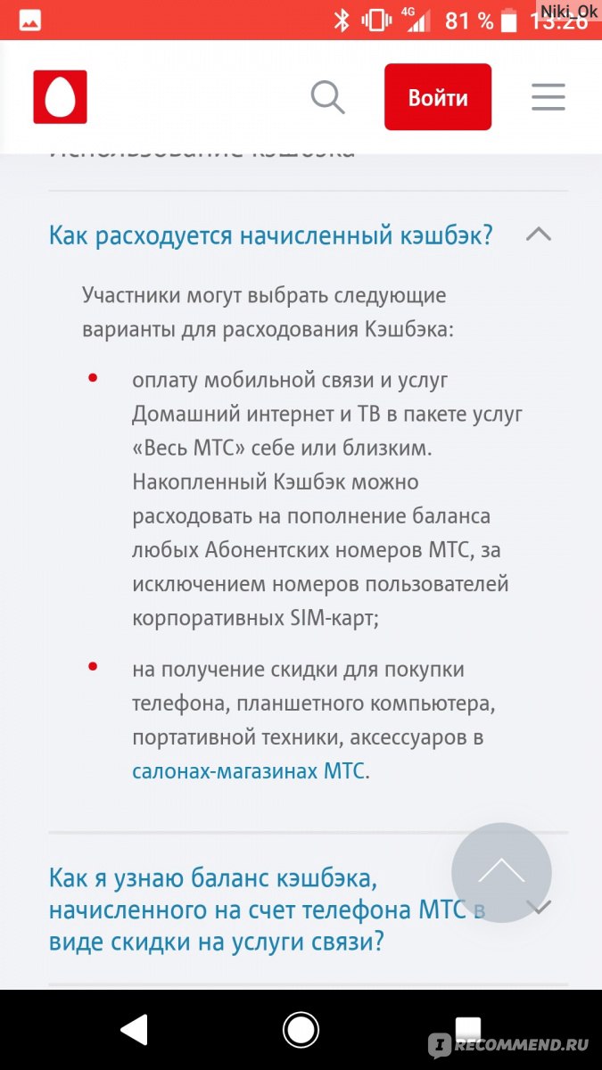 Сайт МТС Кэшбэк / cashback.mts.ru - «Как оплатить МТС кэшбеком. Очередной  обман абонента или 