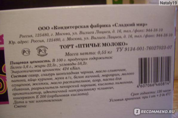 Калорийность торта птичьего молока в шоколаде