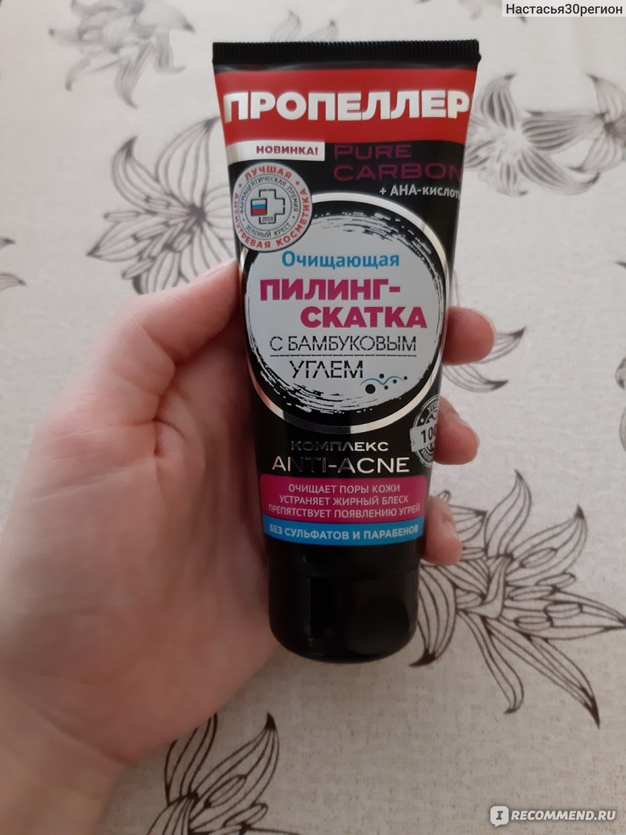 Пилинг-скатка Пропеллер Очищающая с бамбуковым углем Pure Carbon ...
