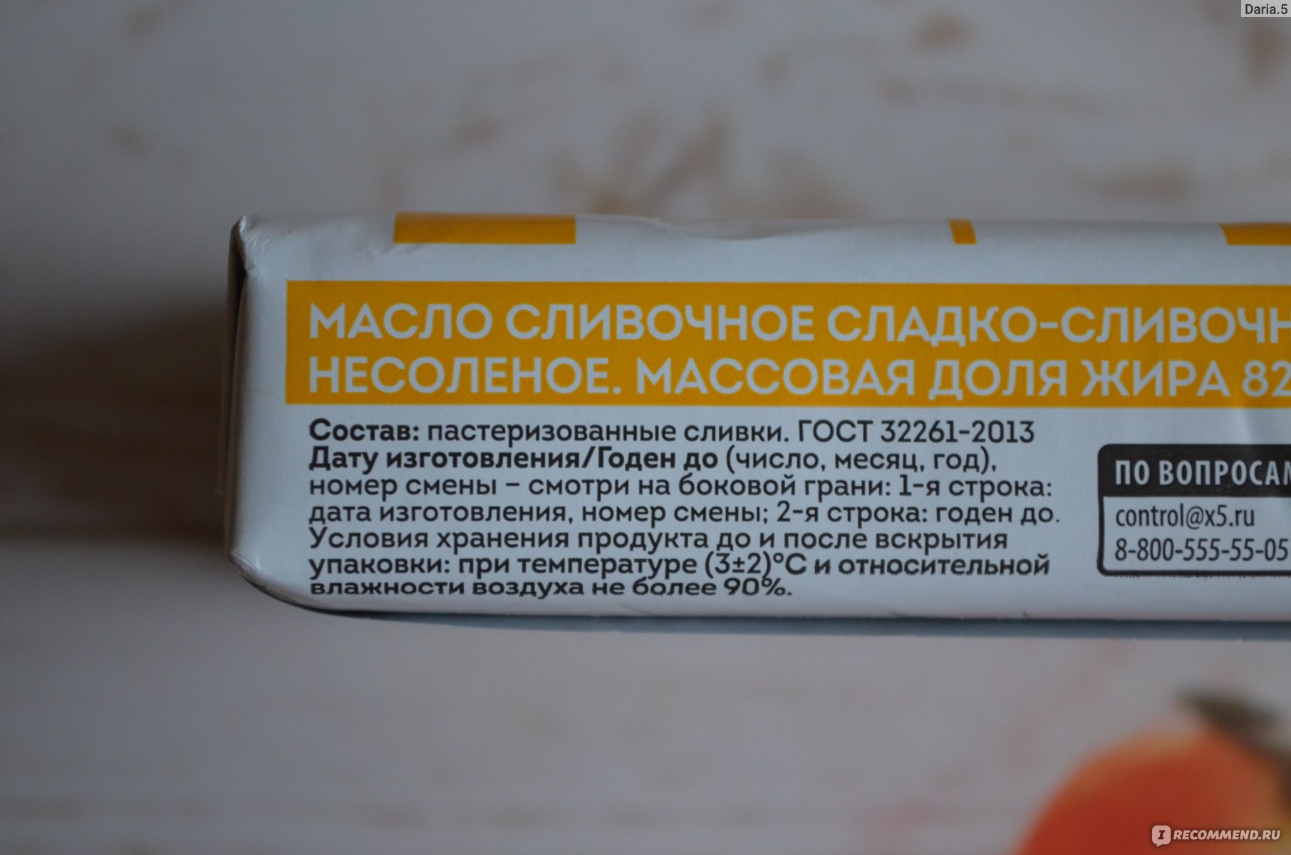 Масло сливочное Станция молочная Сладко-сливочное традиционное несоленое  82,5% - «Это масло сделает идеальным не только бутерброд, но и манную кашу  😋» | отзывы