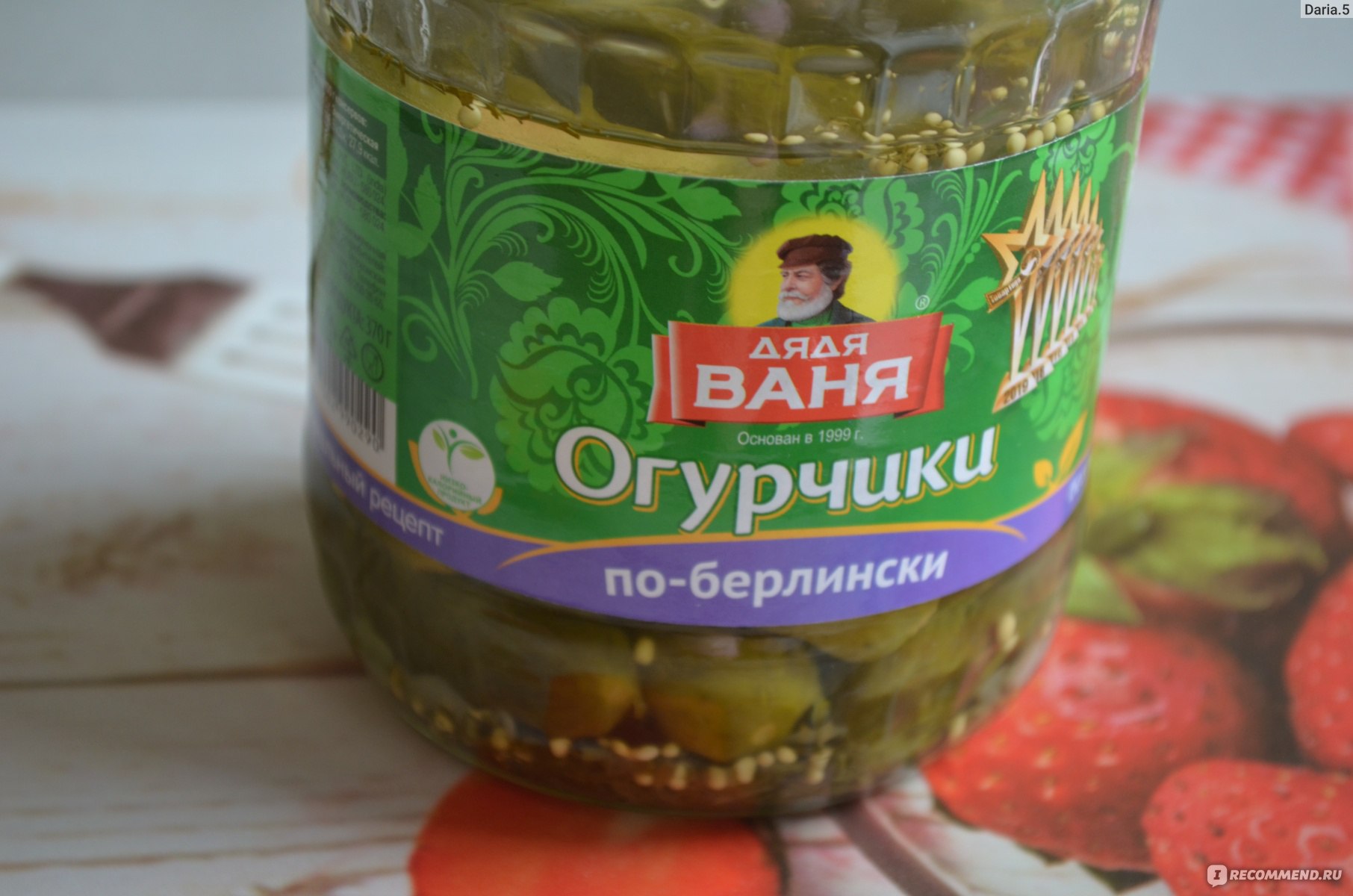 Огурцы маринованные Дядя Ваня По-берлински - «Вкусные голландские огурчики,  приготовленные в Индии по немецкому рецепту 😋😂 + много фото» | отзывы