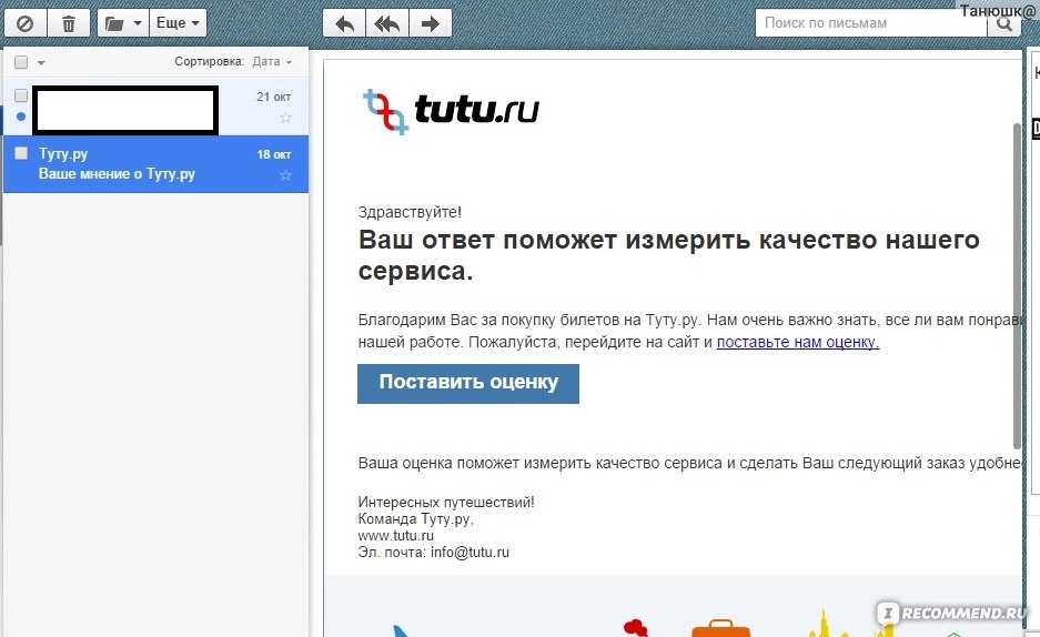 Возврат билета туту купленного через интернет. Туту поиск по номеру заказа.