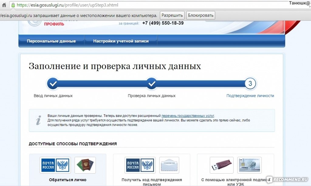 Госуслуги 41. Госуслуги. Подтверждение личности на госуслугах. Подтверждение личности портала госу луг. Госуслуги РФ ЕСИА.