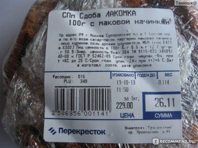 100 грамм булочки с маком