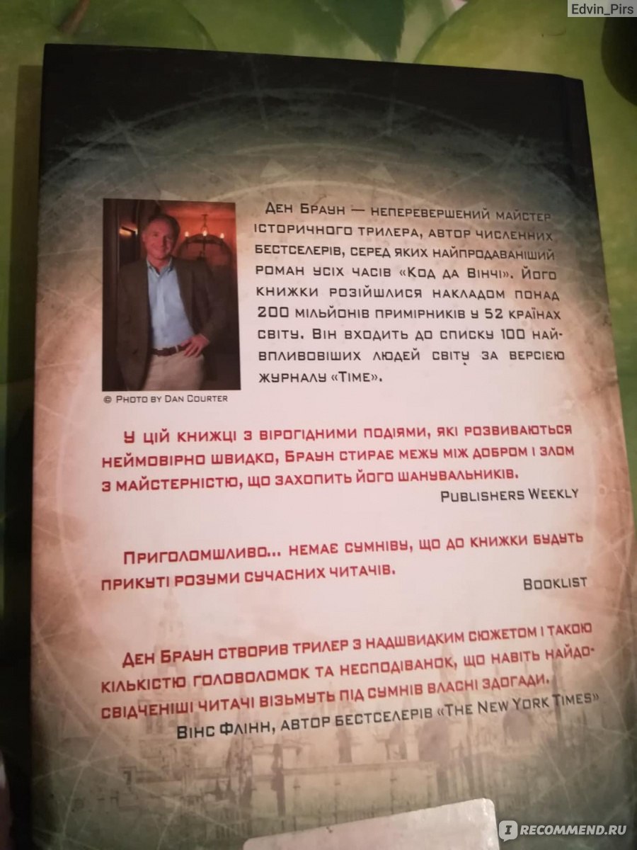 Цифровая крепость, Дэн Браун - «Окунитесь в мир головоломок!» | отзывы