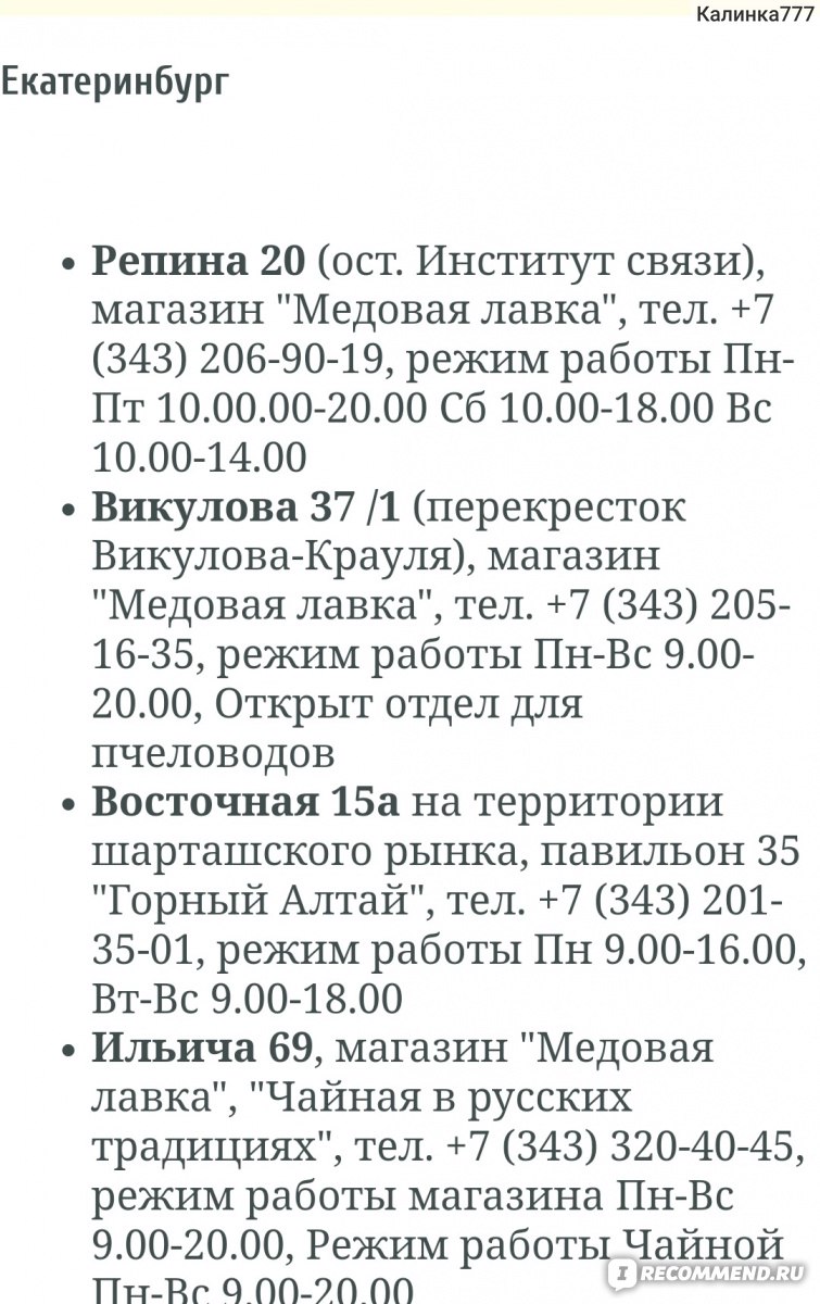 Медовая лавка, Екатеринбург - « - 🐝Где купить здоровье🐝?! ... знамо где!  В 