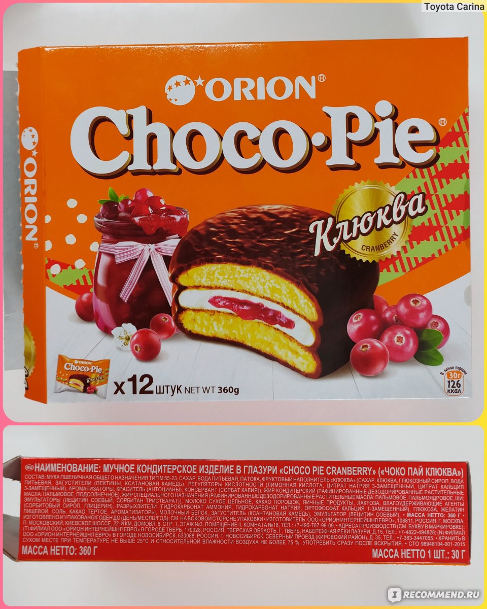 Пирожное ORION Choco pie Клюква - «Самая зимняя новинка от Choco Pie,  которая проигрывает оригиналу по всем параметрам» | отзывы