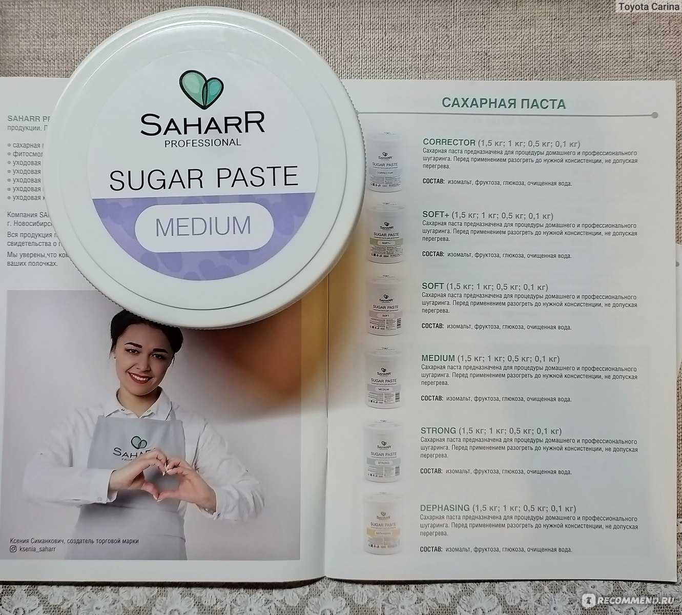 Сахарная паста для депиляции SahaRR Sugar Paste Medium - «Шугаринг дома?  Самостоятельно? Вполне реально! Главное, подходящую пасту выбрать 😉» |  отзывы