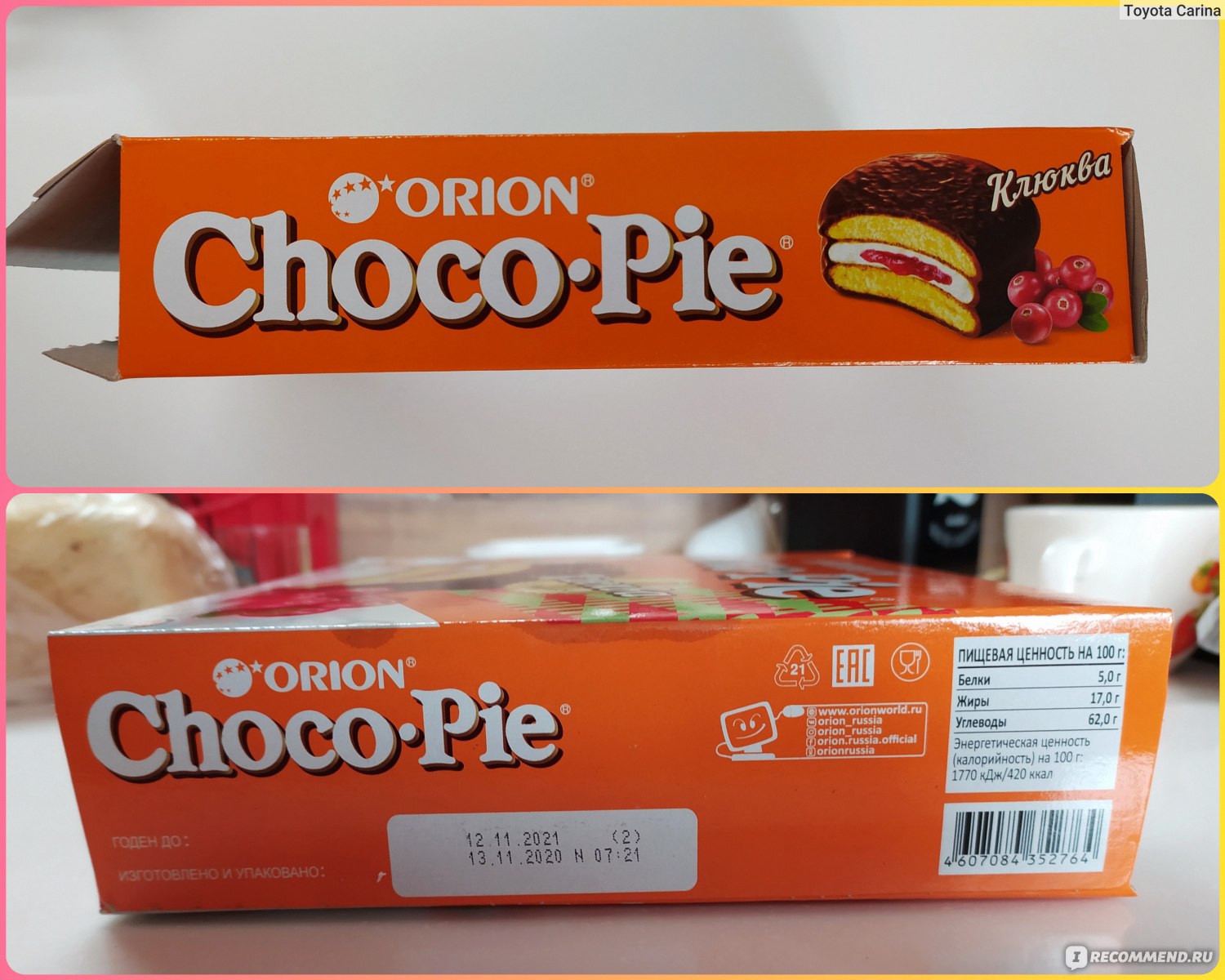 Choco pie харам или халяль. Choco pie клюква. Орион Чоко Пай производитель. Orion Choco pie Premium. Orion Choco pie клюква.