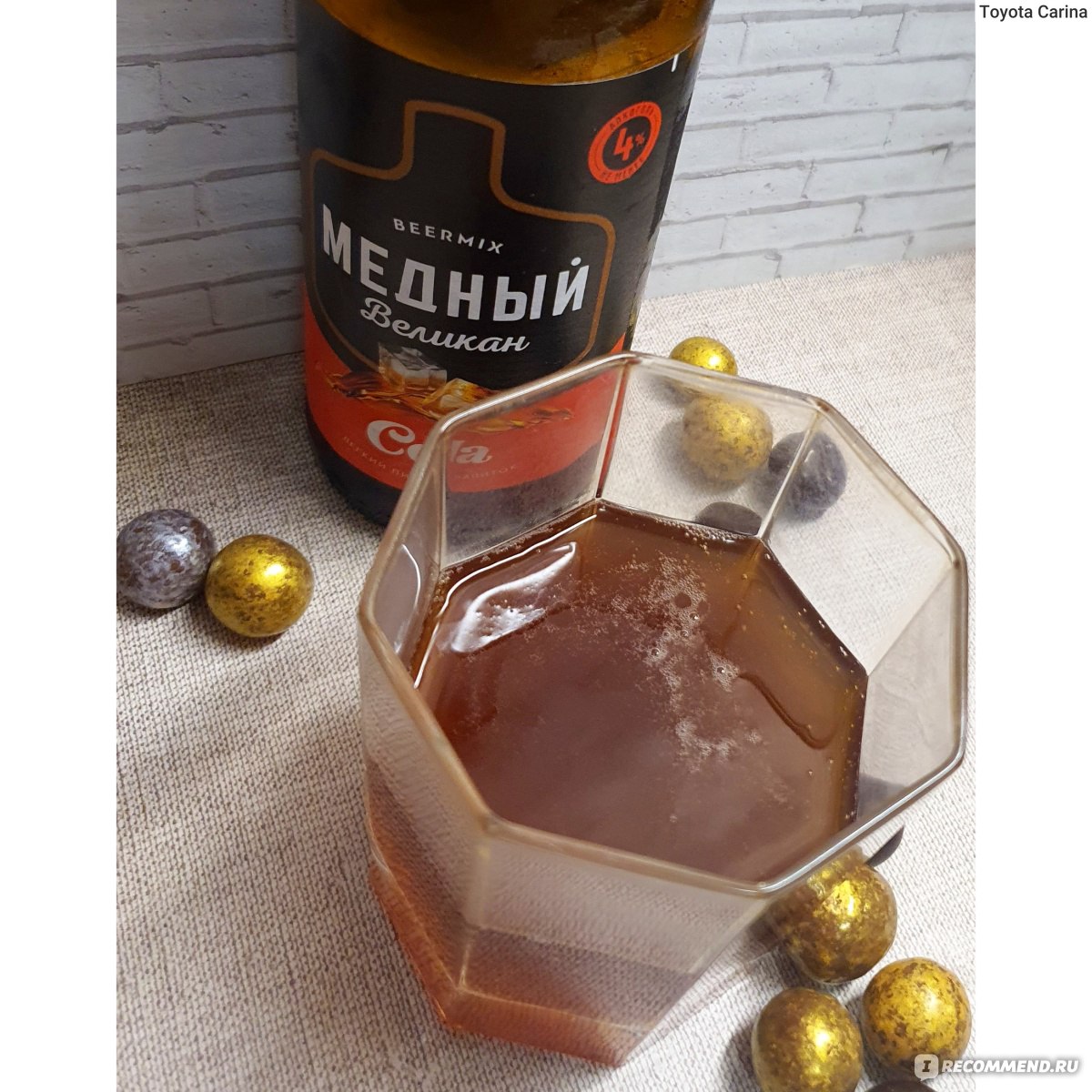 Пивной напиток Медный великан Cola - «Пиво со вкусом колы? 🥃 А это  интересно 😉» | отзывы