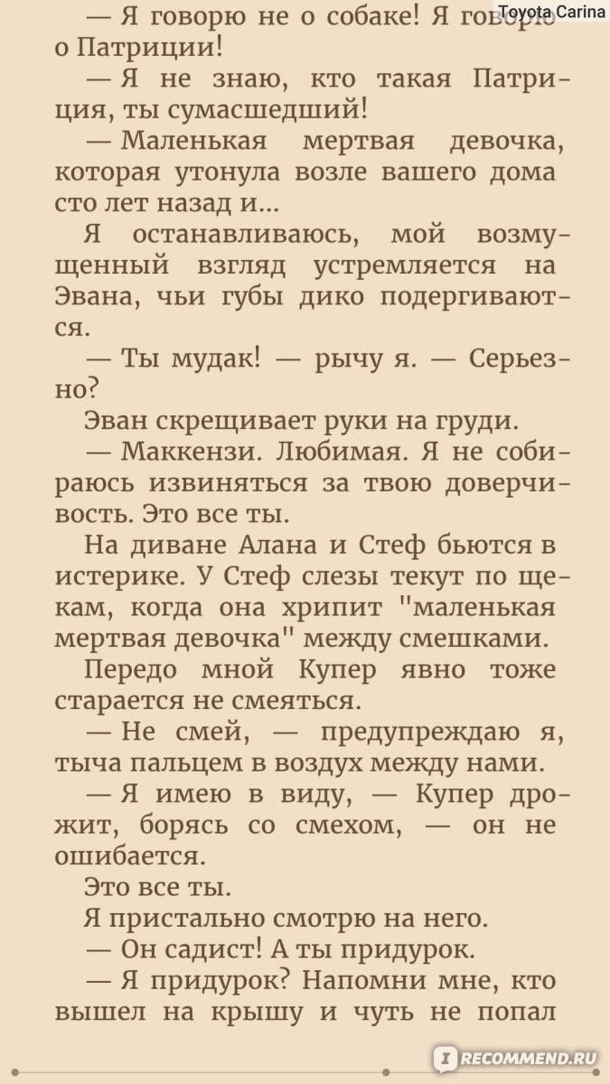 Комплекс хорошей девочки. Эль Кеннеди - «Сложный выбор для правильной  девочки ❤️‍🔥 Богатенький жених или обычный парень?» | отзывы