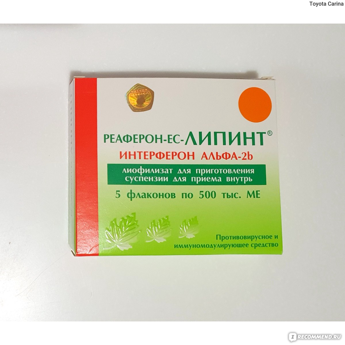 Реаферон 3000000. Реаферон-ес-липинт 250. Реаферон-липинт суспензия. Реаферон ес липинт применение. Реаферон ес липинт применение.