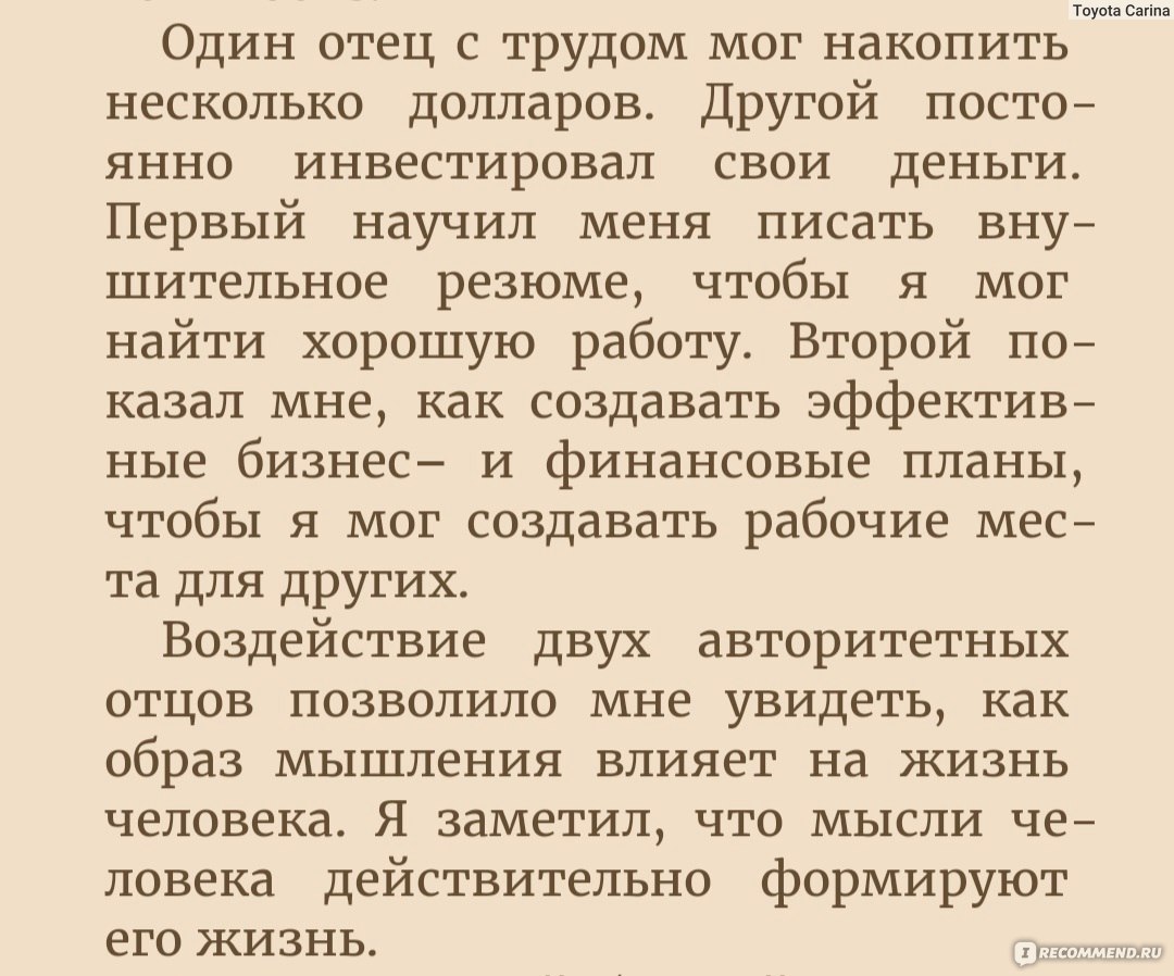 Богатый папа, бедный папа, Роберт Кийосаки, Шэрон Л. Лектер - «Одна из  самых продаваемых книг во всём мире 💰 А по моему мнению - полная  бессмыслица 🙄 Только зря потратила время» | отзывы