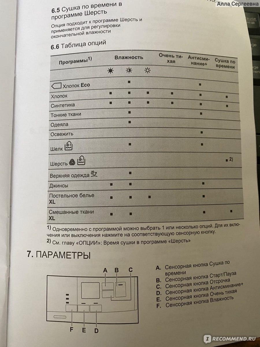 Сушильная машина Electrolux EW8HR458B - «Сушильная машина Electrolux  EW8HR458R – когда сушка белья в радость!» | отзывы