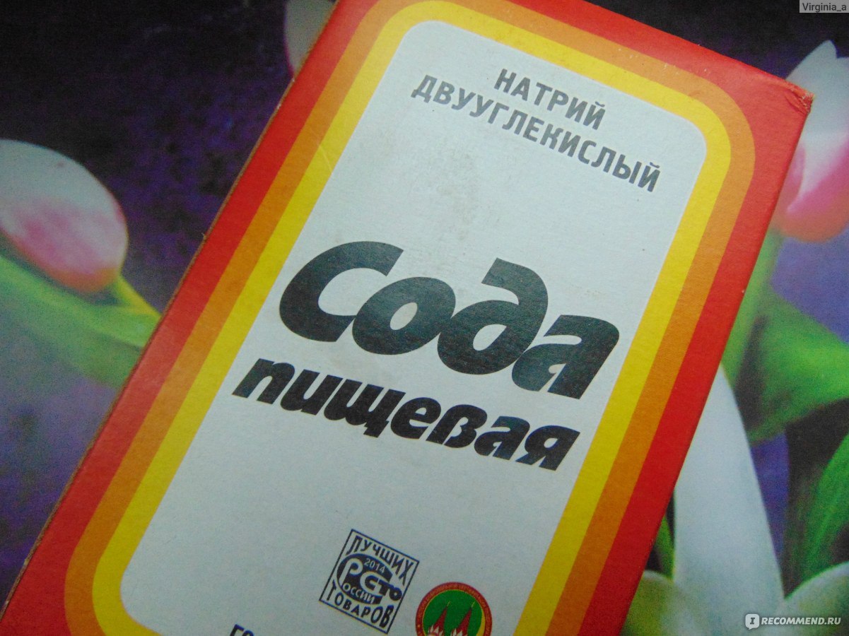 Сода пищевая - «Пищевая сода - панацея от многих бед. Этот ценный продукт  дешево и эффективно излечивает болезни, помогает в быту и делает нас  красивее. Расскажу вам о своих самых любимых способах