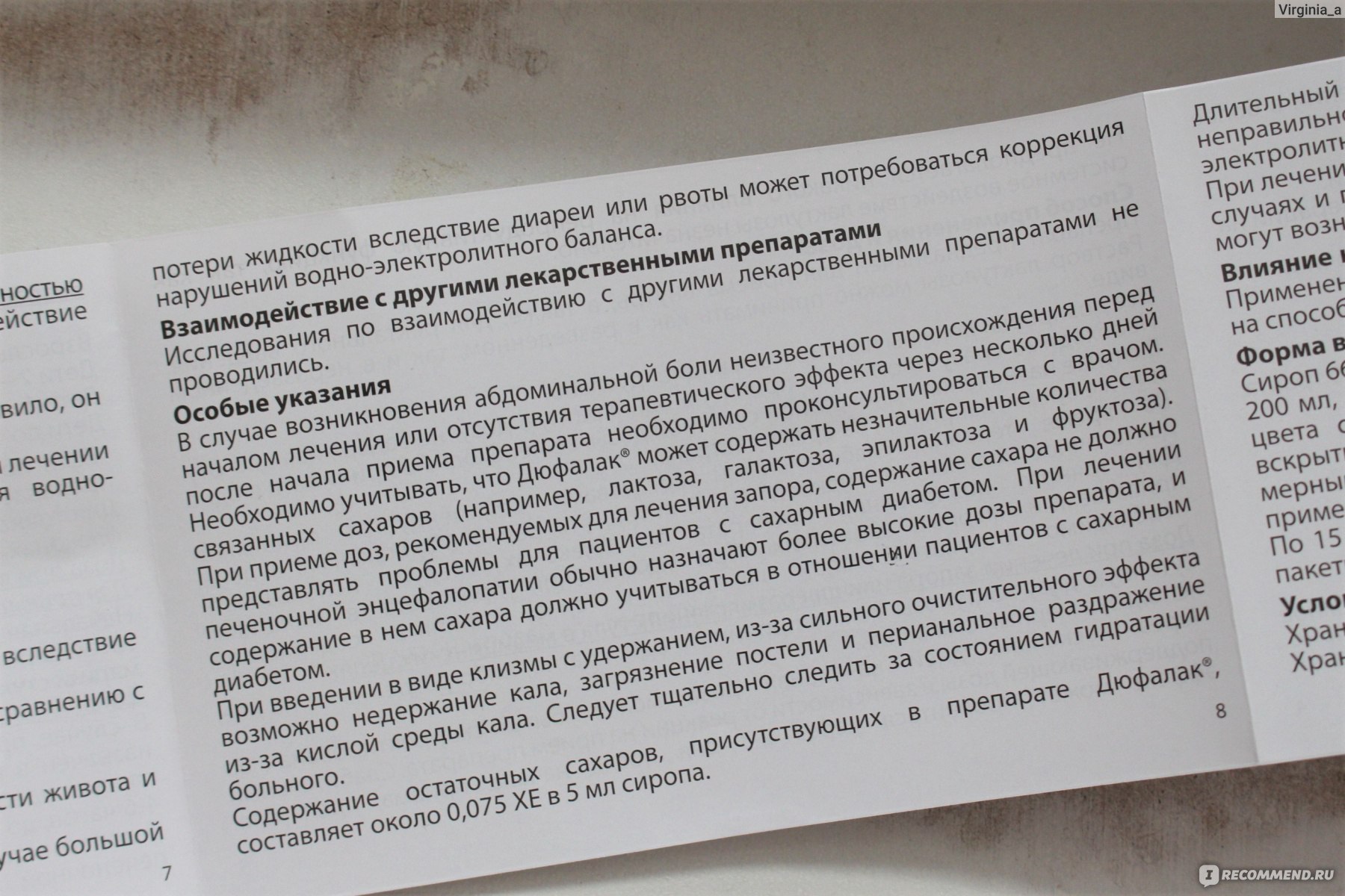 Слабительные средства Abbott Laboratories Дюфалак - «Единственное, что мне  помогает от запора. Правда пришлось остаться дома. Запор при беременности,  после родов, а также сильный запор у ребёнка (грудничка) и Дюфалак. » |  отзывы