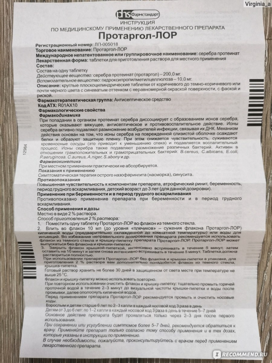 Антисептическое средство Протаргол капли в нос - «Средство, которое ЛЕЧИТ  насморк. Теперь 