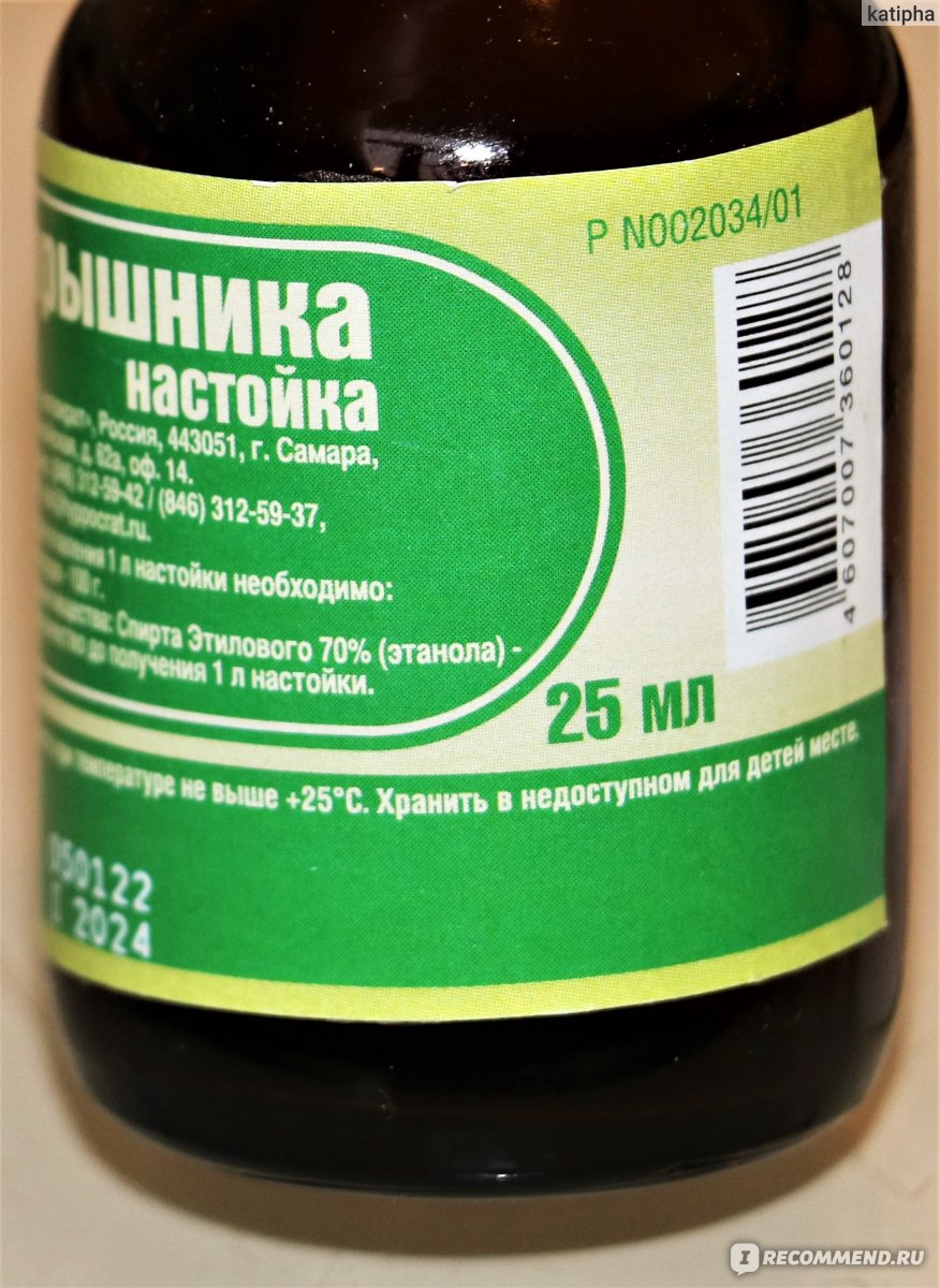 Настойка Гиппократ Боярышника - «Настойка боярышника помогает при стрессе,  панических атаках и расстройствах сна. Но не всем и не всегда. Не ждите  сильного эффекта. Расскажу, как правильно приготовить капли Морозова и как