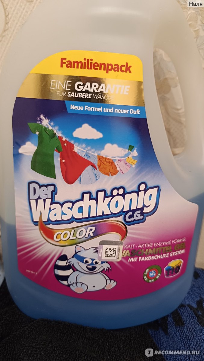 Гель для стирки Der Waschkönig C.G. - Color, для цветного белья - «Ничего не  отстирывает или как вас обманывает производитель » | отзывы