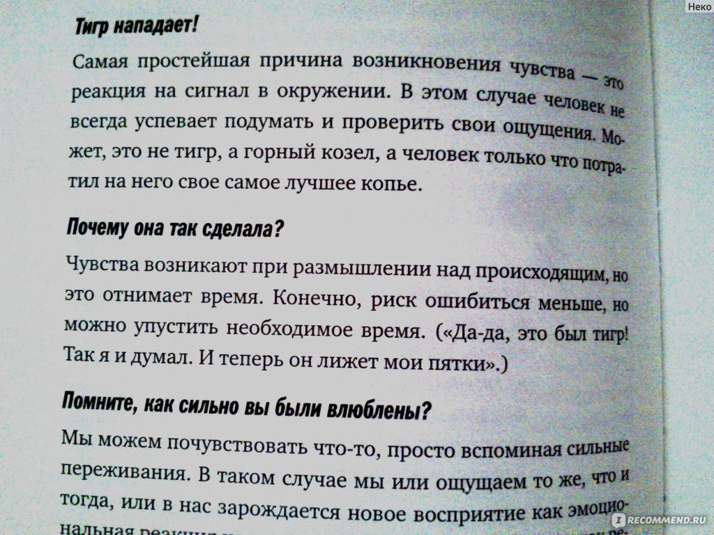 Искусство манипуляции. Хенрик Фексеус - «Манипулировать людьми-это очень  забавно!)...+фото текста» | отзывы