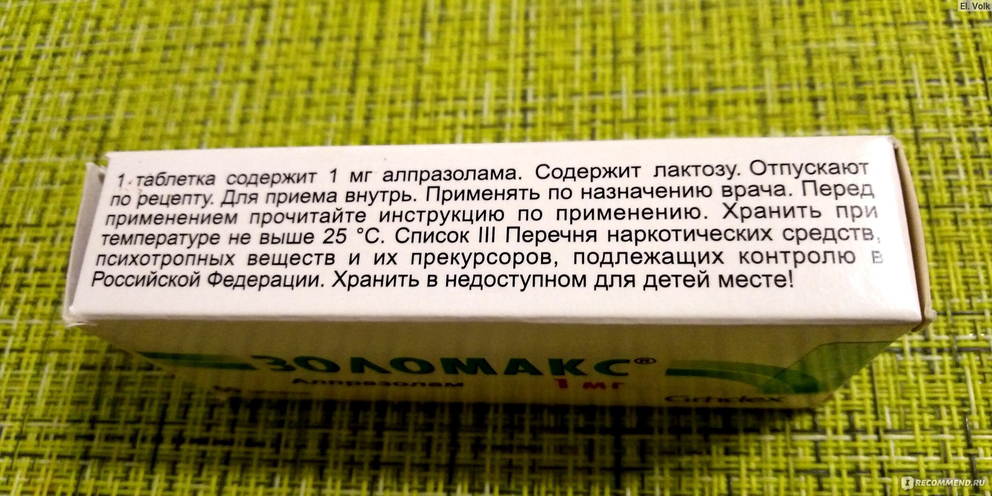 Транквилизатор Grindex Золомакс - «Замечательный препарат. Сравню с  другими.» | отзывы