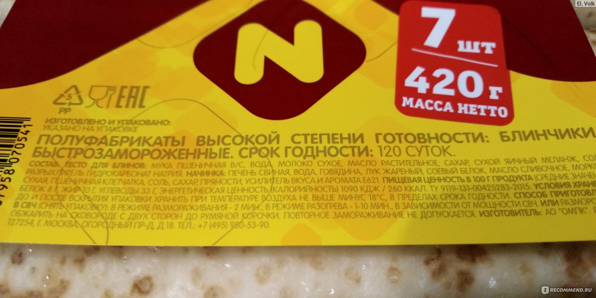 Блинчики Останкино с печенью - «Мой любимый завтрак!» | отзывы