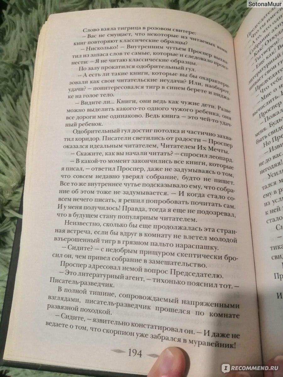 Лис Улисс и потерянный город. Фред Адра - «В нашей семье слово отца было  закон. Слово мамы было другой закон. Иногда эти законы друг другу  противоречили, и определить, кто прав, а кто