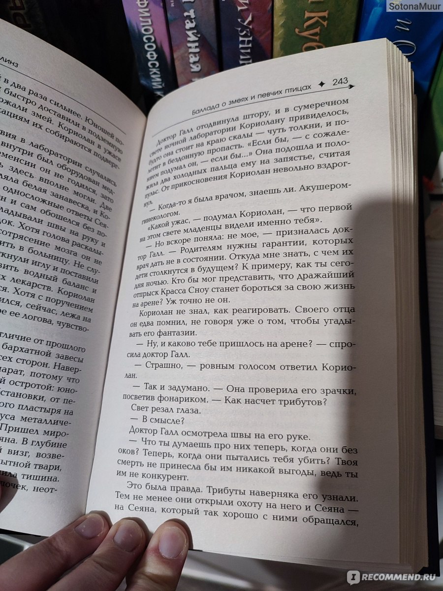 Баллада о змеях и певчих птицах. Сьюзен Коллинз - «Так для чего нужны Голодные  игры? (изменено от 26.02.2024)» | отзывы