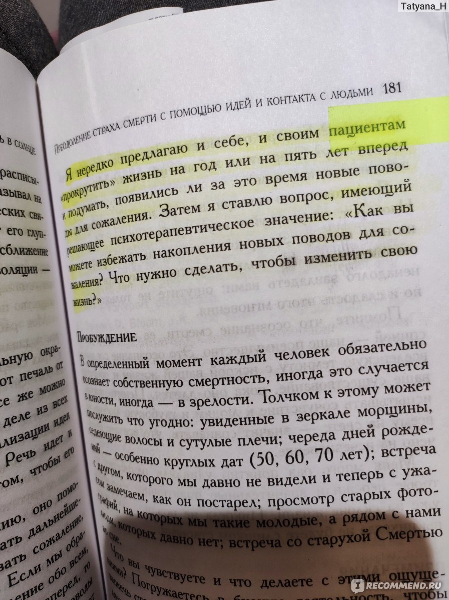Вглядываясь в солнце. Жизнь без страха смерти, Ирвин Ялом - «Почитать ...