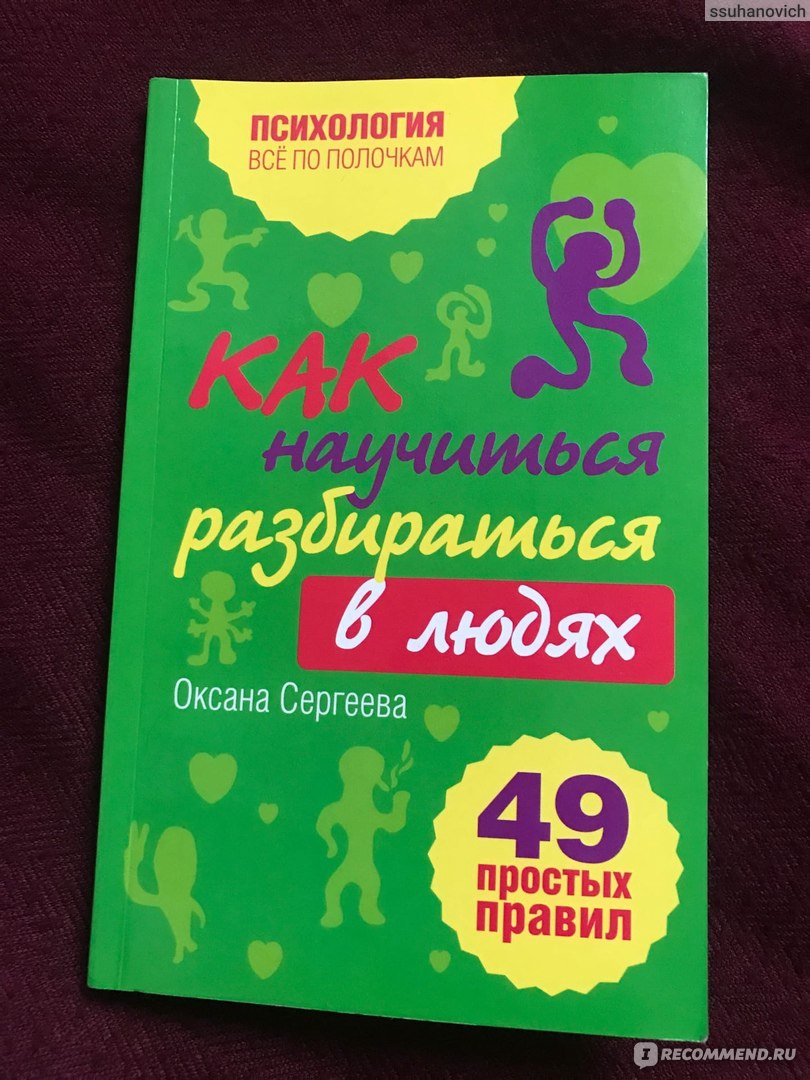 Аркадий егидес как разбираться в людях или психологический рисунок личности