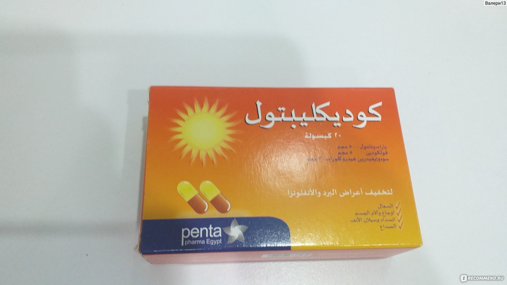 Средства д/лечения простуды и гриппа Penta pharma Egypt Codiclyptol  фото