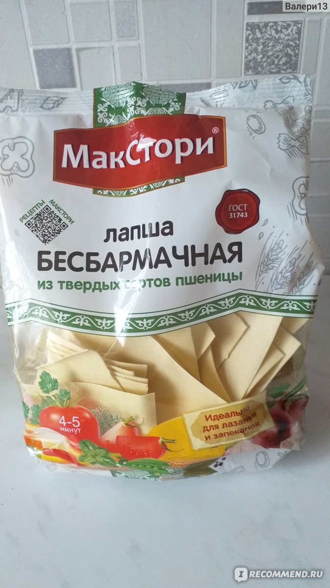 Бесбармачная лапша Макстори Макаронная кухня народов мира - «Когда хочется  чего-то новенького. » | отзывы