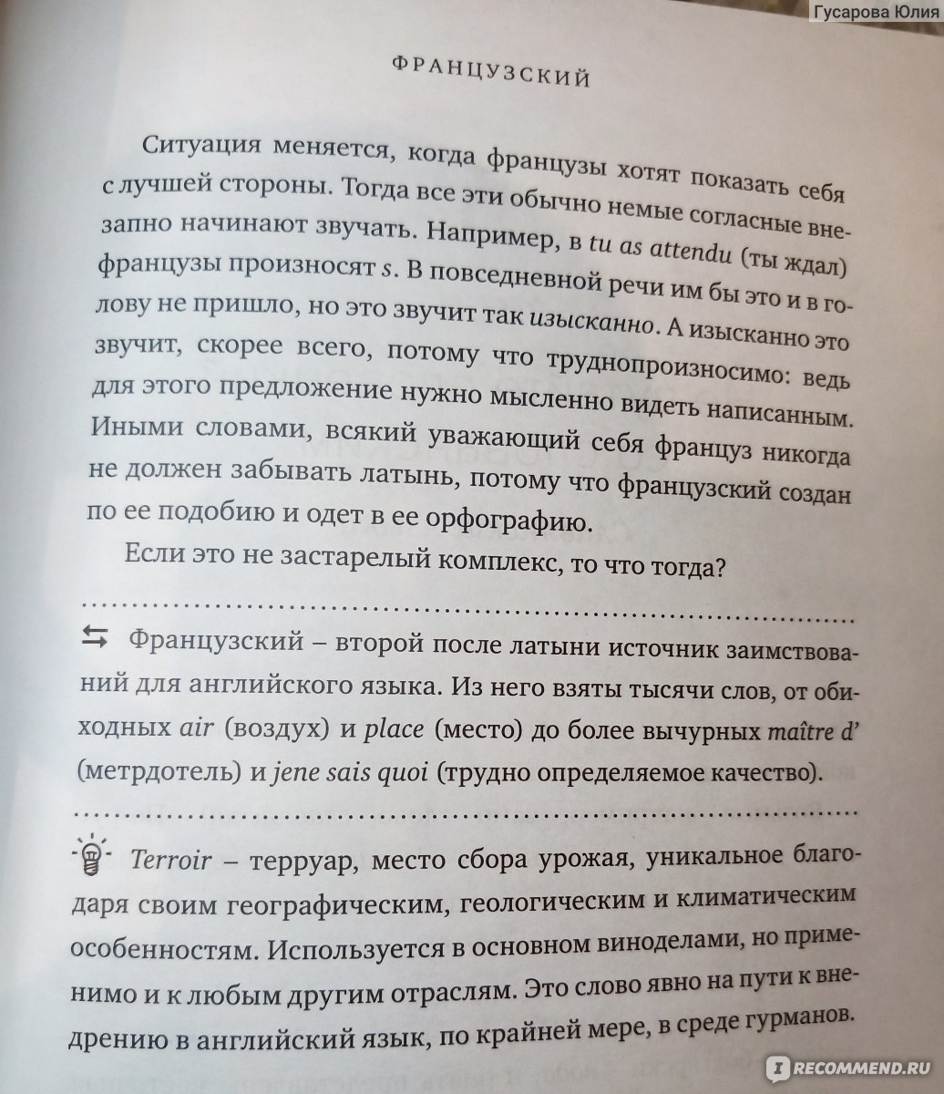 Лингво. Языковой пейзаж Европы. Гастон Доррен - «Увлекательная книга о  языках, расширяющая кругозор! Повествование тесно переплетается с  географией, историей, политикой и подается простыми словами. Скучно не  будет!» | отзывы