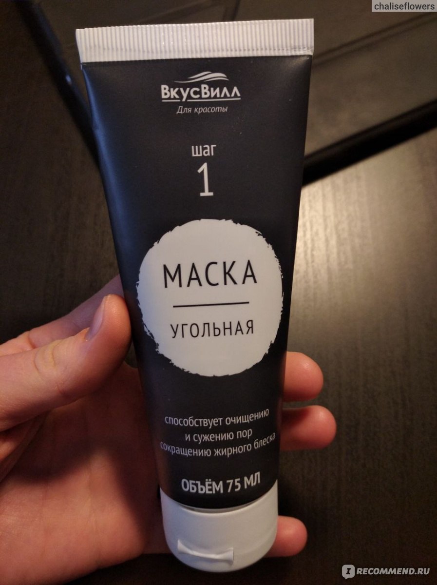 Маска для лица Вкусвилл Угольная - «Уходовый комплект для жирной и ...