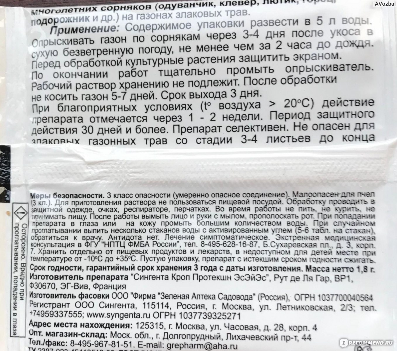 Линтур - гербицид от сорняков на газонах избирательного действия. Зелёная аптека садовода. фото