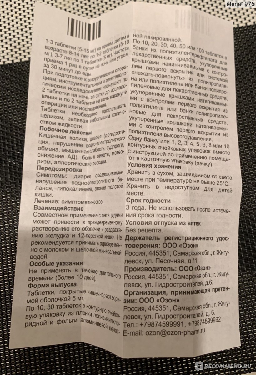 Слабительные средства Ozon Бисакодил - «Все происходит безболезненно и  мягко.» | отзывы