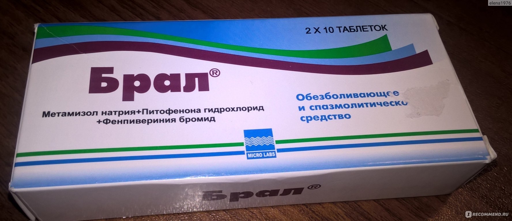 Брал средство. Обезболивающее спазмолитическое средство брал. Обезболивающее средство в МЧС.