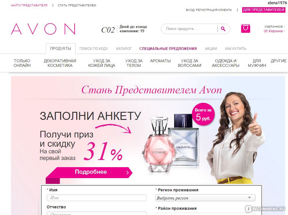 Https www avon ru. Эйвон ру. Стать представителем косметики. Как стать представителем косметики. Как стать дистрибьютором косметики.