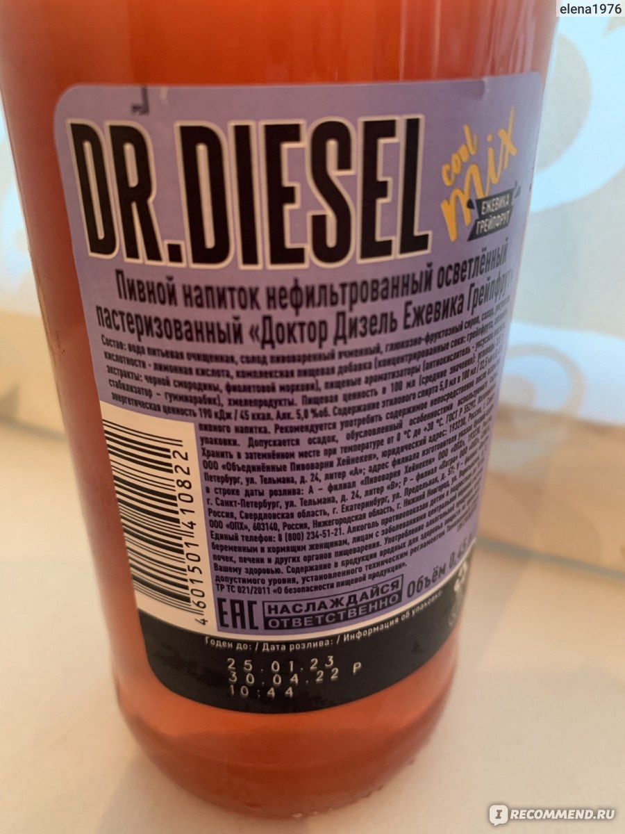 Дизель пиво вкусы. Пиво Dr Diesel вкусы. Доктор дизель пиво вкусы. Пивной напиток Dr Diesel. Дизель фиолетовый пиво.
