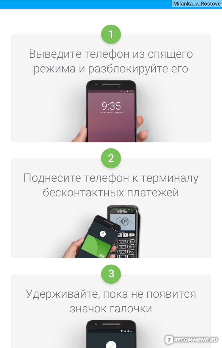 Приложения для оплаты телефоном в россии. Приложение чтобы расплачиваться телефоном. Оплата NFC С телефона. Приложите карту к телефону. Как поднести телефон к терминалу.