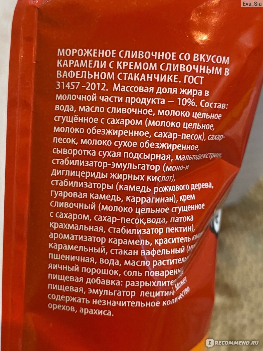 Мороженое Снежный городок Сливочное пиво - «Пишу по горячим  следам...🧙‍♂️🧙‍♀️Всем фанатам Гарри Поттера посвящается - СЛИВОЧНОЕ ПИВО!  » | отзывы