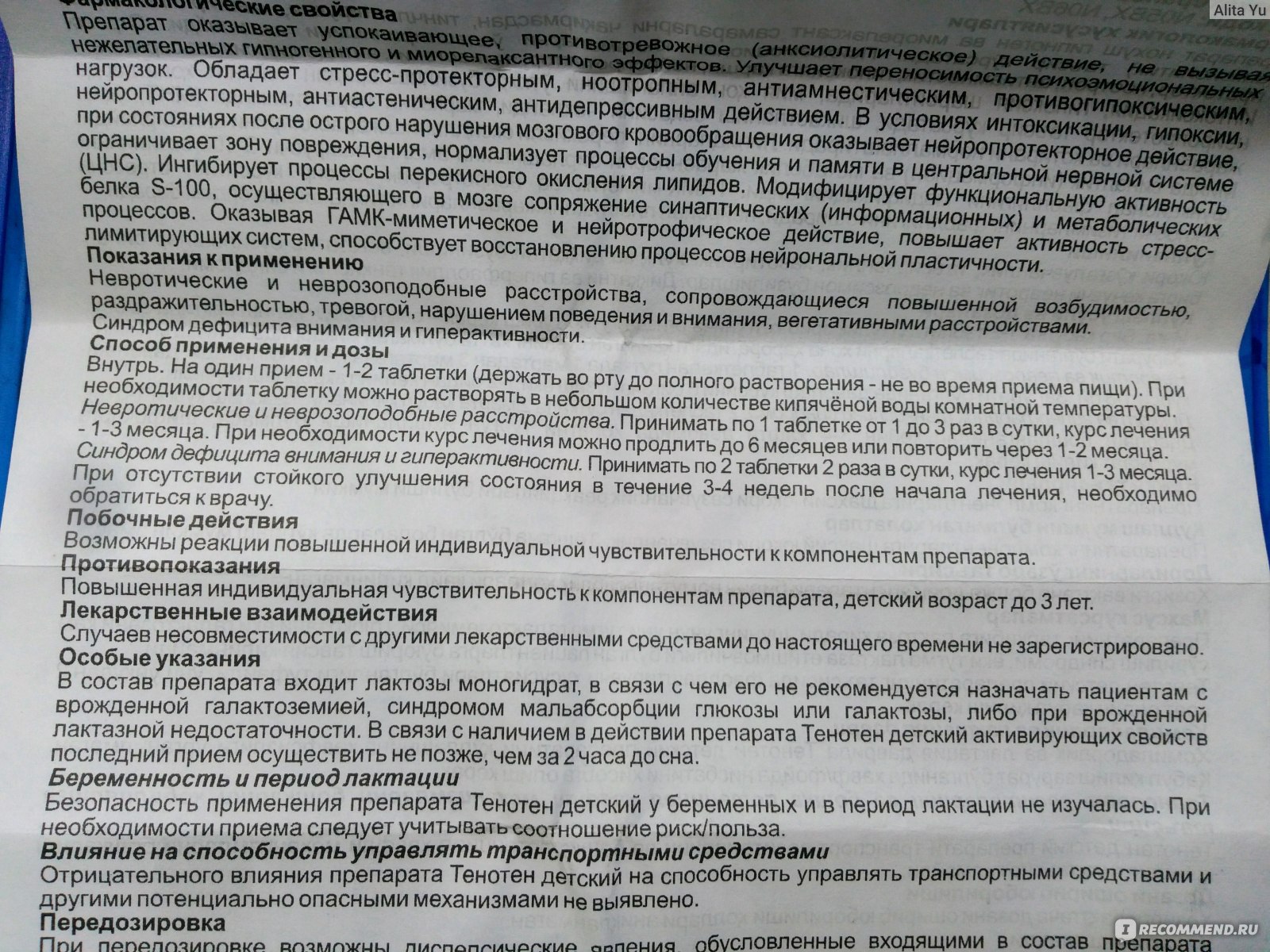 Успокоительное средство Materia medica Тенотен детский - «Тенотен и кризис  3х лет. Наша история посещения детского сада» | отзывы