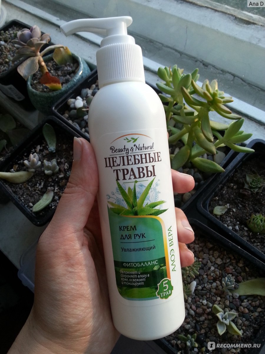 Крем для рук Beauty Natural Целебные травы Увлажняющий Алоэ Вера ...