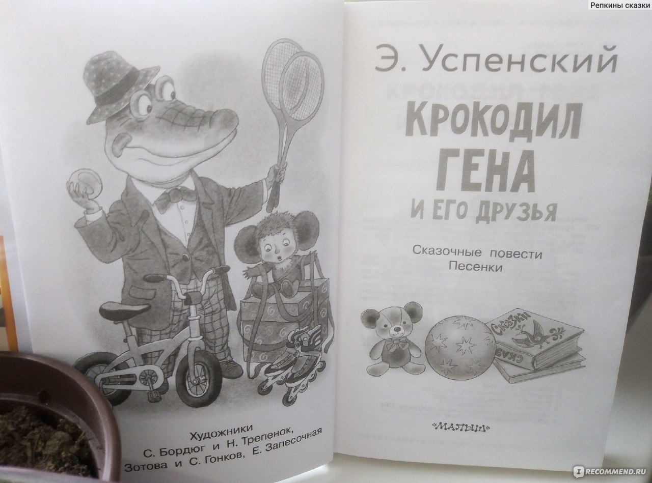 Иллюстрации к произведениям успенского