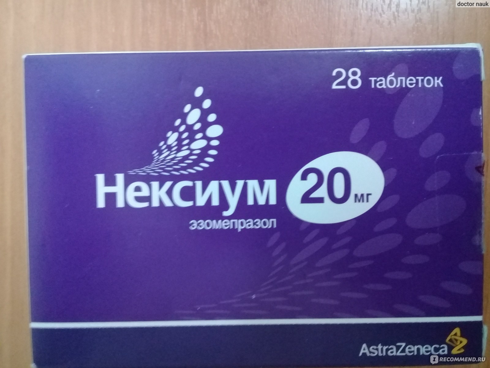 Нексиум применение до еды или после. Нексиум 20. Нексиум 20 таблетки. Нексиум ампулы 40. Нексиум форте.