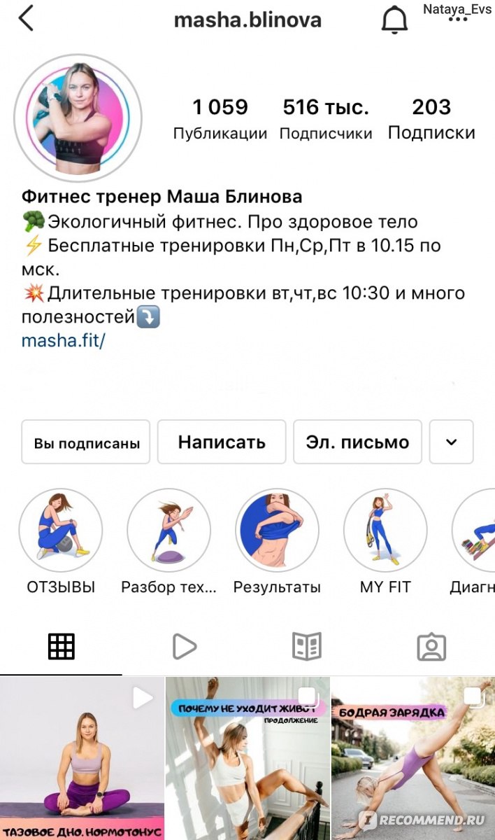 Профиль фитнес тренера в Инстаграм. Отзывы о программе Умный фитнес с Машей Блиновой. 