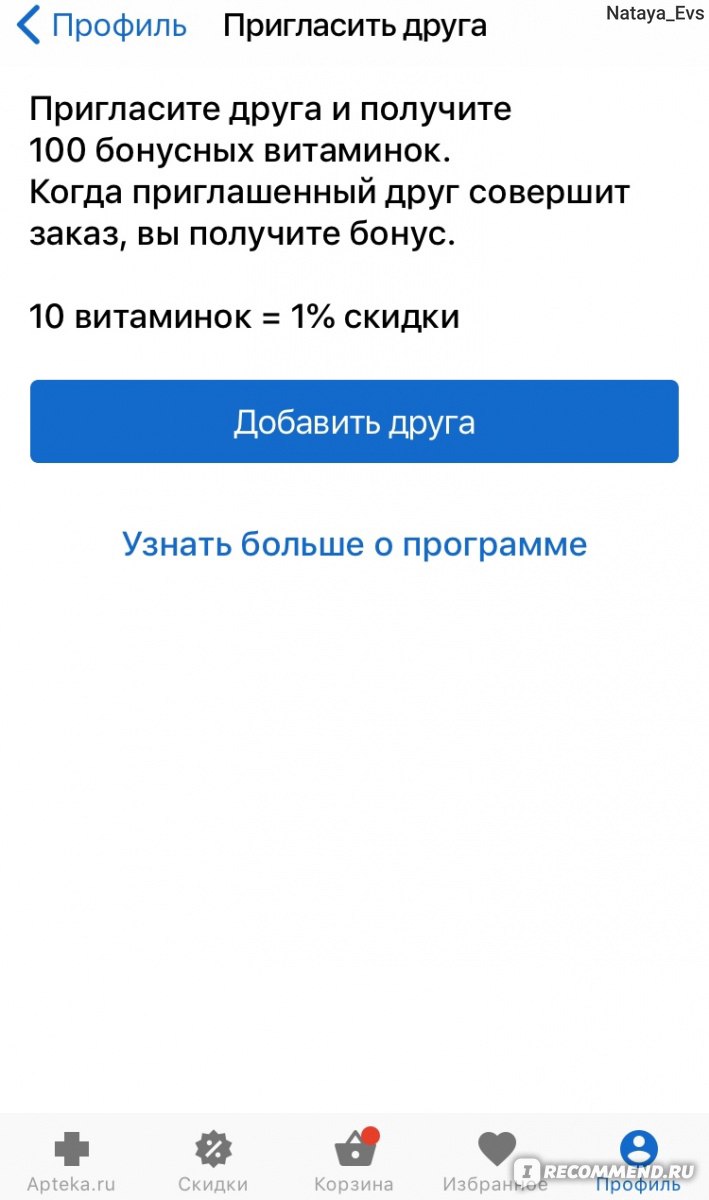 Мобильное приложение Apteka.RU - «Пользовалась раньше, пользуюсь сейчас, и  однозначно буду пользоваться дальше. Делюсь своими впечатлениями о данном  приложении и секретами получения дополнительной выгоды!..» | отзывы