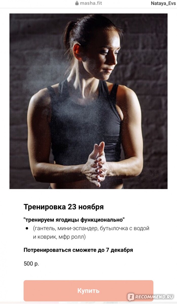 Какие занятия по программе Умный фитнес с Masha Blinova доступны к покупке 