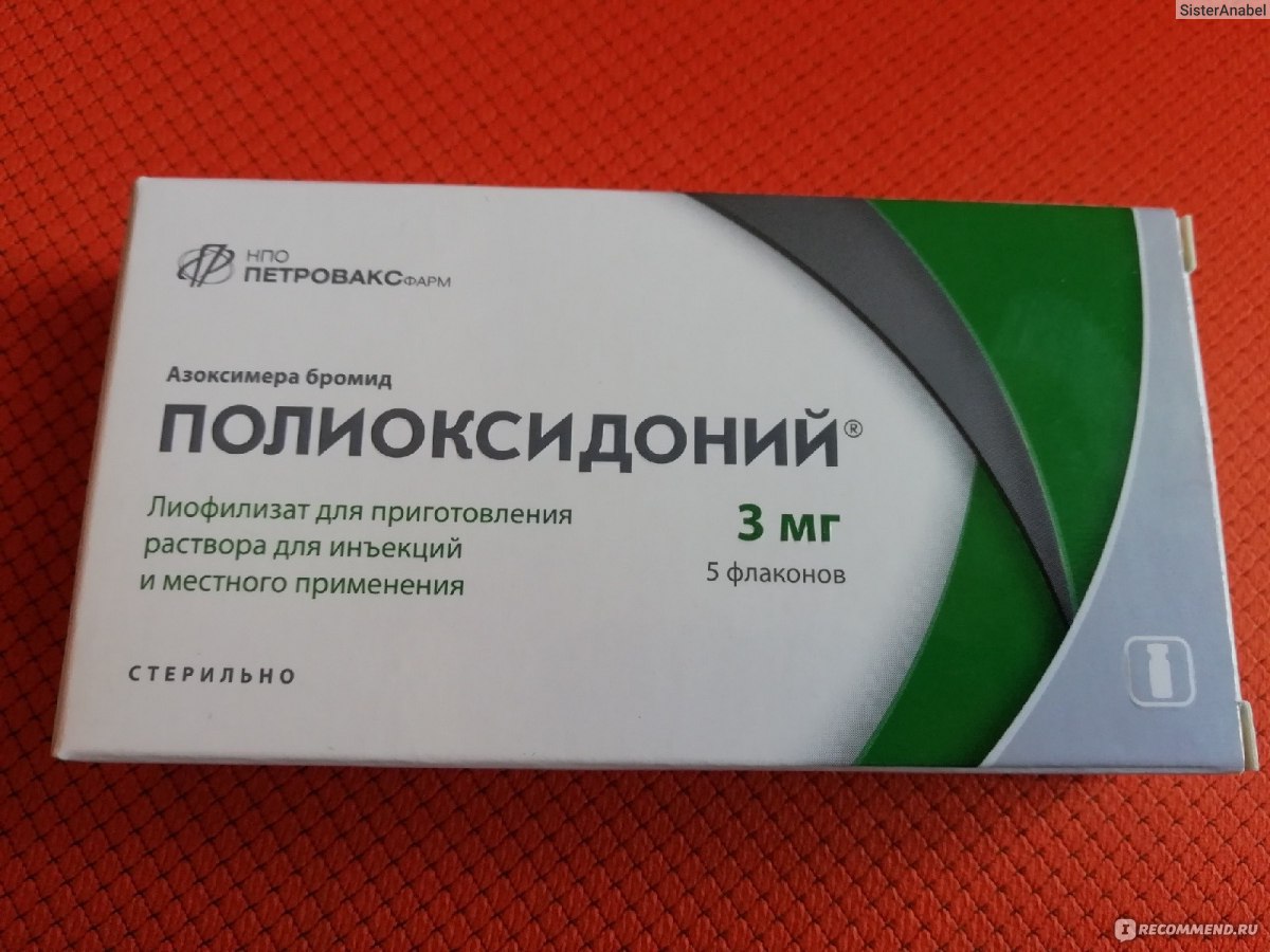 Иммуномодулирующее средство НПО Петровакс Фарм Полиоксидоний .